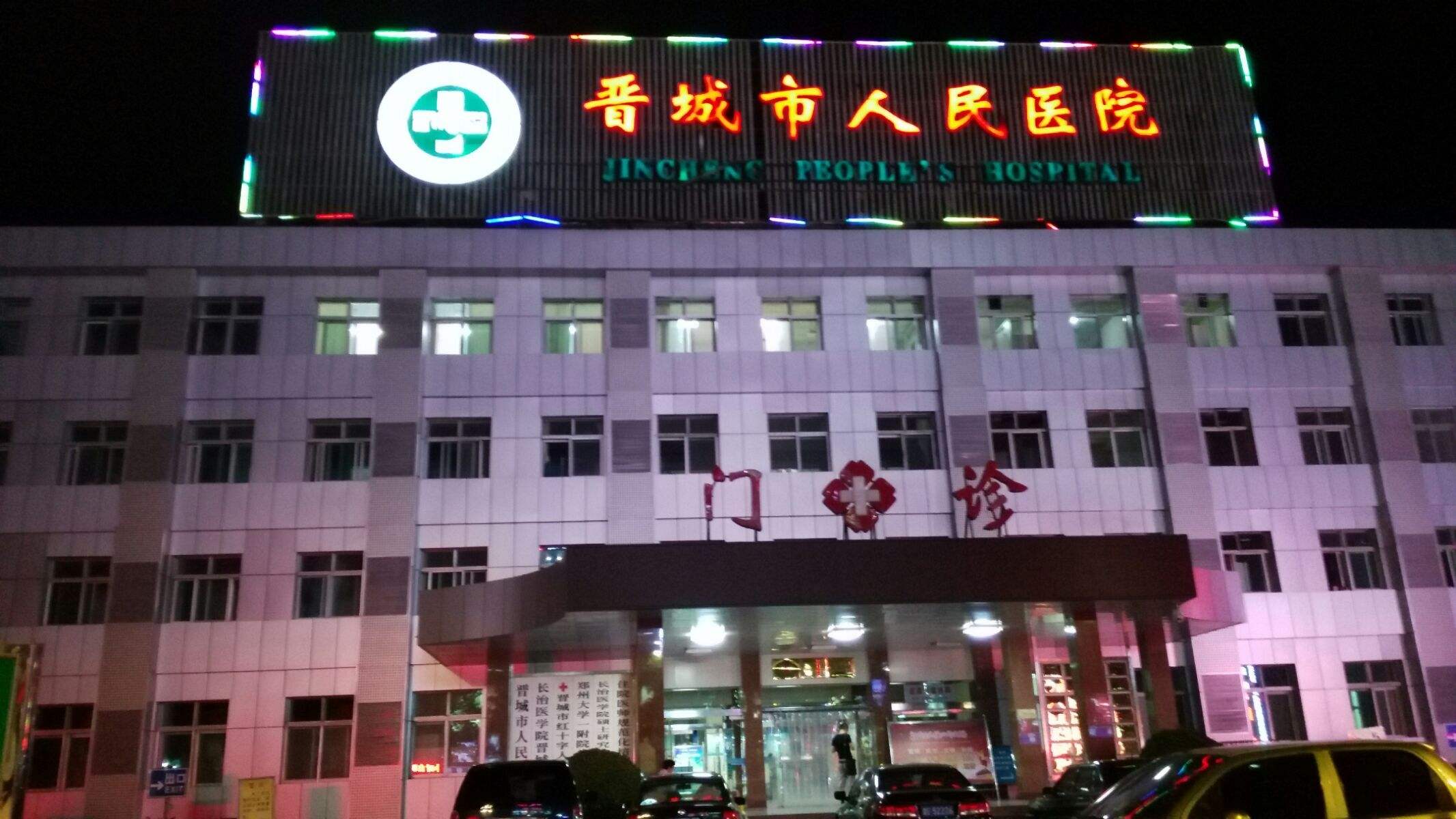 晋城妇科医院(晋城妇科医院怎么样)
