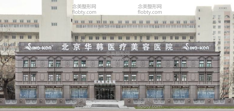 北京整形医院排行(北京排前五的整形医院)