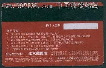 关于北京男科医院北京藏医院的信息