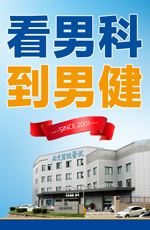 南京最好的男科医院(南京最好的男科医院排名)