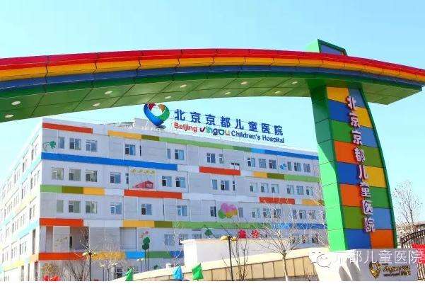 北京市儿童医院(北京市儿童医院网上问诊)