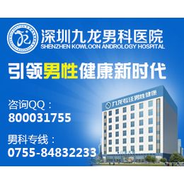 上海九龙男科医院好不好(上海九龙医院治疗男科怎么样?)