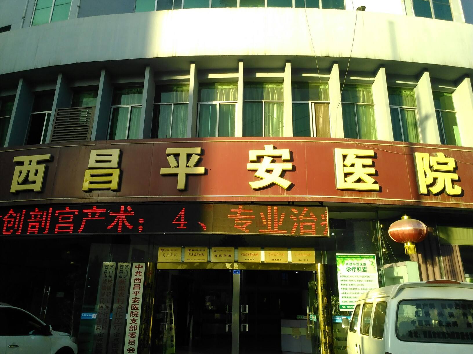 西昌市妇科医院(西昌市妇幼保健计划生育服务中心)