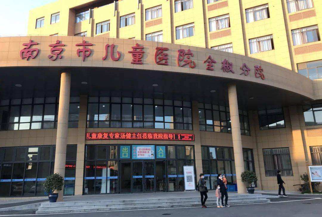 南京儿童医院(南京儿童医院河西和广州路哪个好)
