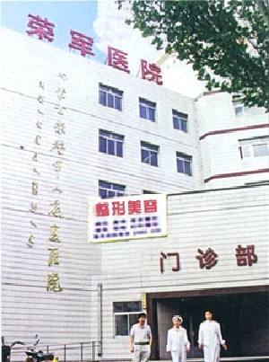 北京荣军医院(北京荣军医院地址)