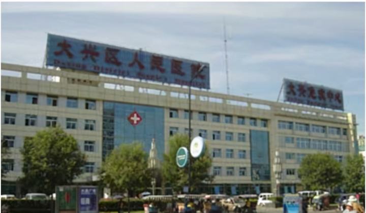 北京民众医院(北京民众医院位置)