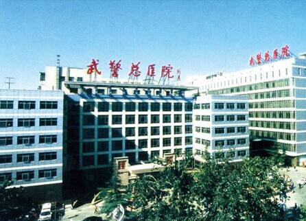 武警部队总医院(北京武警部队总医院)
