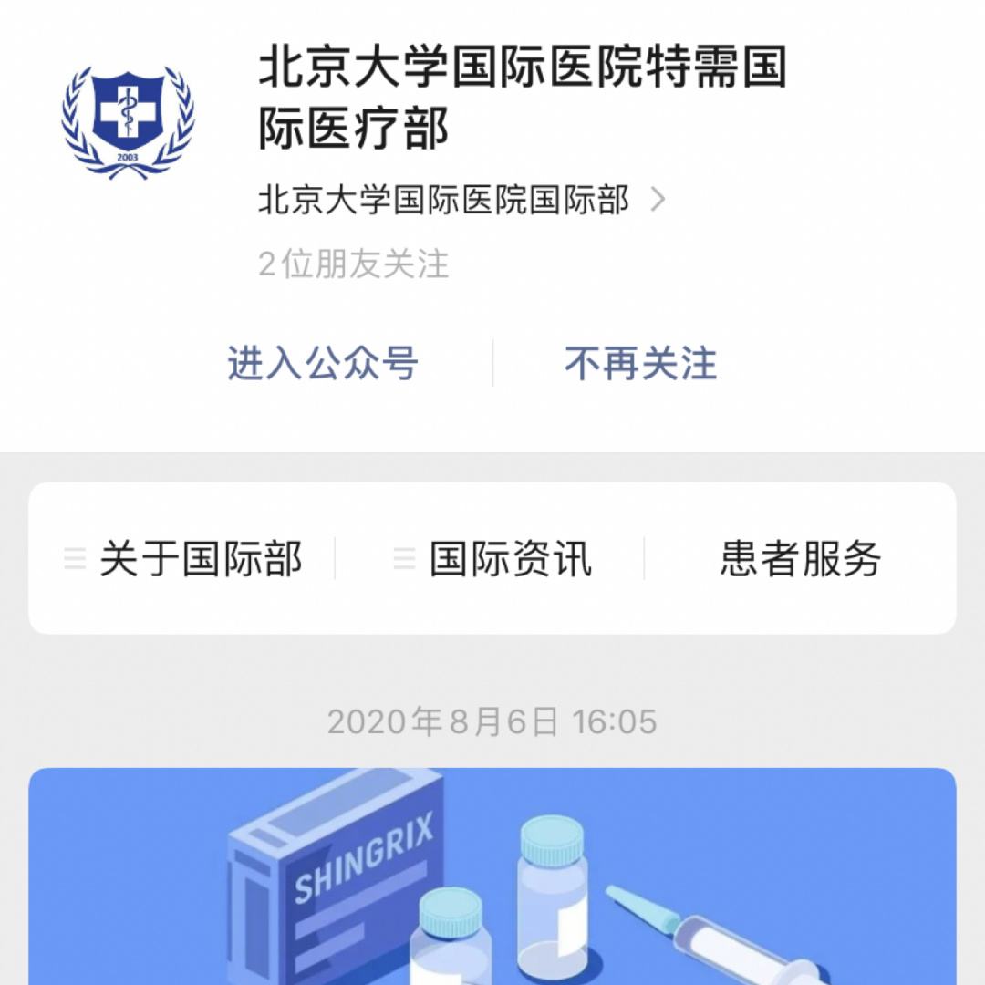 北京大学国际医院HPV4价9价预约挂号(北大医院四价hpv)