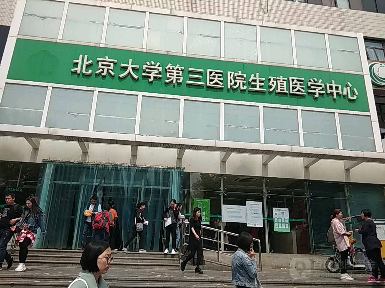 北京大学第三医院跑腿挂号(北京大学第三医院教育处官网)