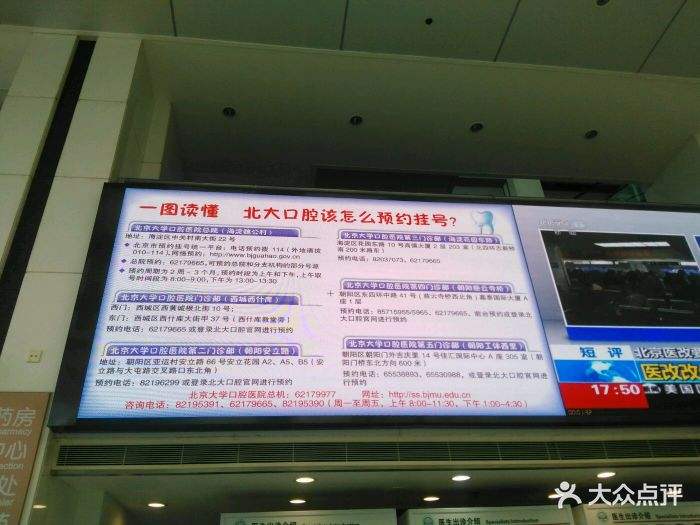 包含北京大学口腔医院黄牛挂号办理的词条