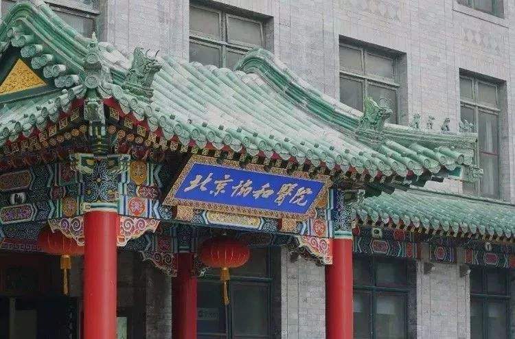 最好的风湿免疫医院—北京协和医院({黄牛号贩子跑腿代挂号})
