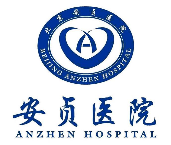 关于北京哪家妇科医院好-安贞医院的信息