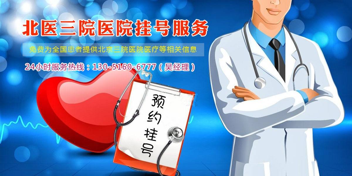 关于北京三甲医院代取号代跑腿的信息