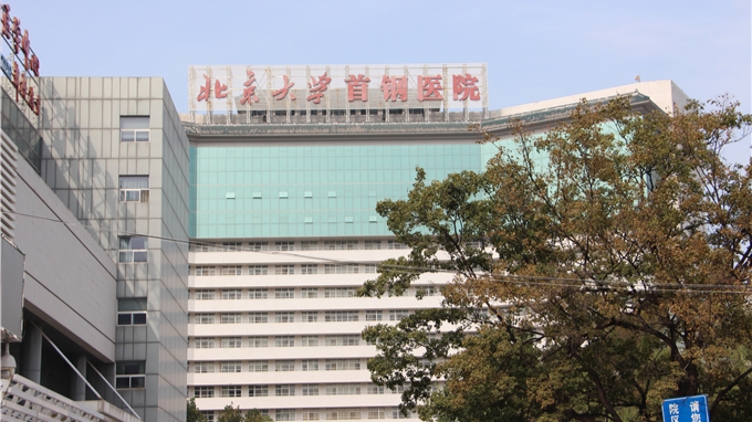 北京看不孕不育妇科医院哪家好-北京大学第三医院的简单介绍