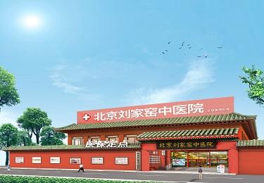 关于北京哪家妇科医院好诚信天安中医院-天坛医院的信息