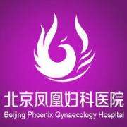 包含北京看妇科医院哪家好-北京妇产医院的词条