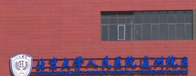 关于北京最好的男科医院排名-北大人民医院的信息