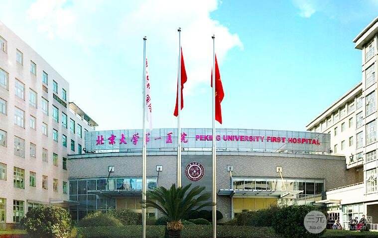 包含北京哪家妇科医院检查好北京大学第一医院