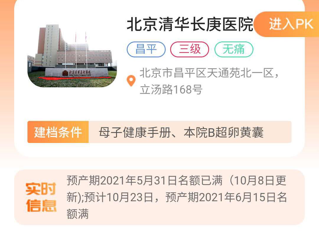 关于北京清华长庚医院三甲综合医保需定点的信息
