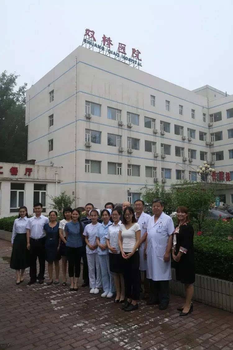 北京市朝阳区双桥医院二级合格综合的简单介绍