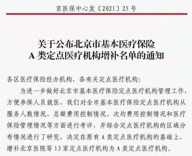 包含首都医科大学附属北京同仁医院三甲综合医保无需定点的词条