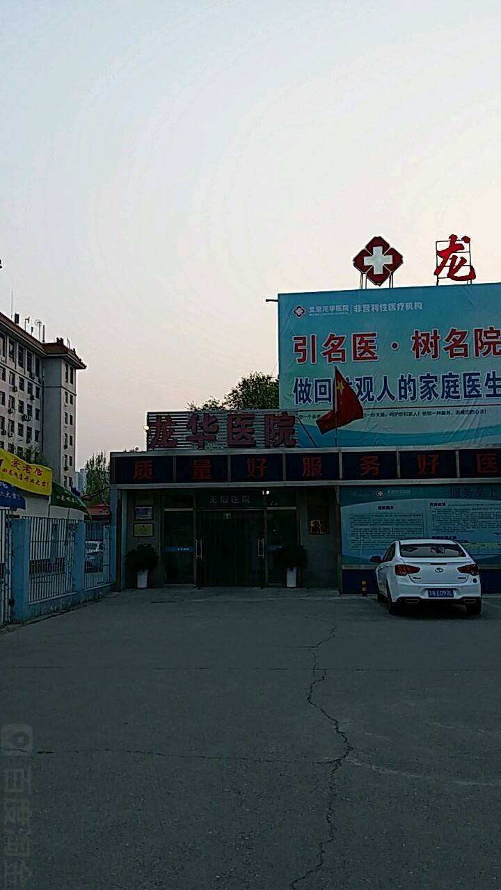 包含北京市昌平区精神卫生保健院二级医院专科的词条