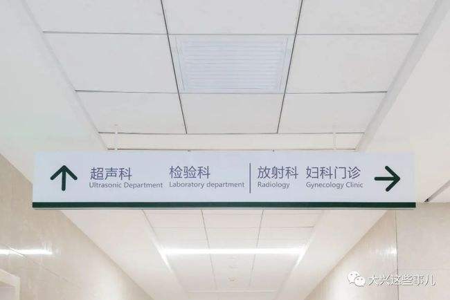 北京市大兴区妇幼保健院二甲妇幼医保无需定点的简单介绍