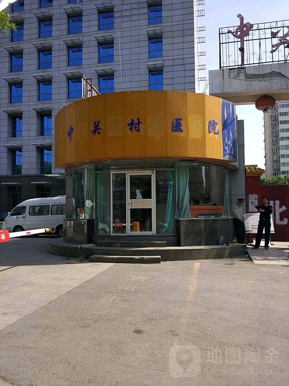 北京市中关村医院二甲综合医保需定点的简单介绍
