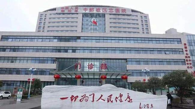 中国人民解放军火箭军总医院三甲综合医保需定点的简单介绍
