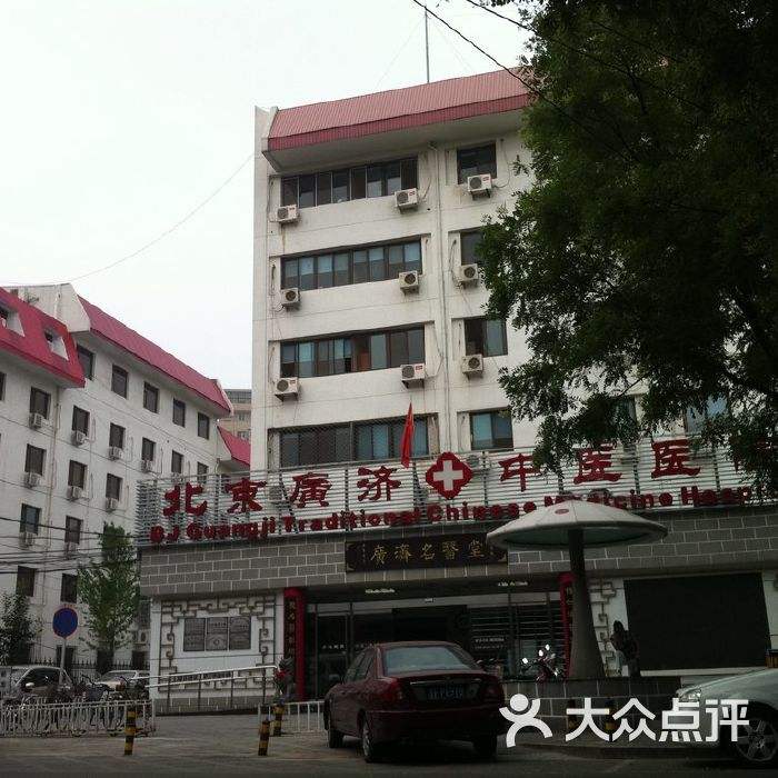 北京中医医院-(北京中医医院皮肤科)