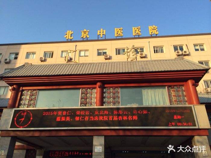 北京中医医院-(北京中医医院属于哪个区)