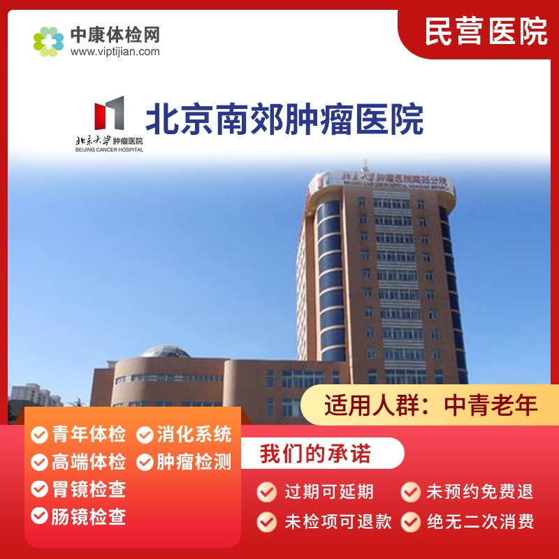 北京大学肿瘤医院-(北京大学肿瘤医院属于哪个区)