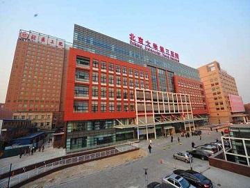 北京大学第三医院-(北京大学第三医院挂号app)