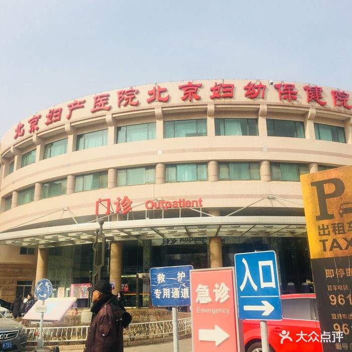 北京妇产医院-(北京妇产医院西院)