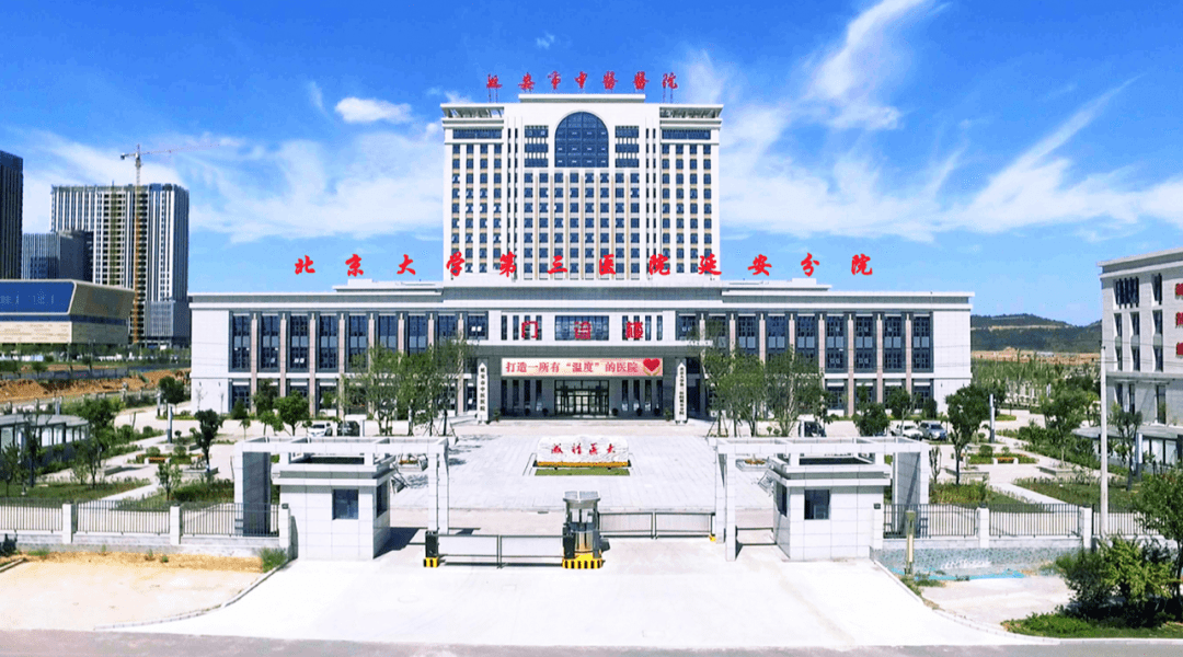 北京大学第三医院-(北京大学第三医院秦皇岛医院)