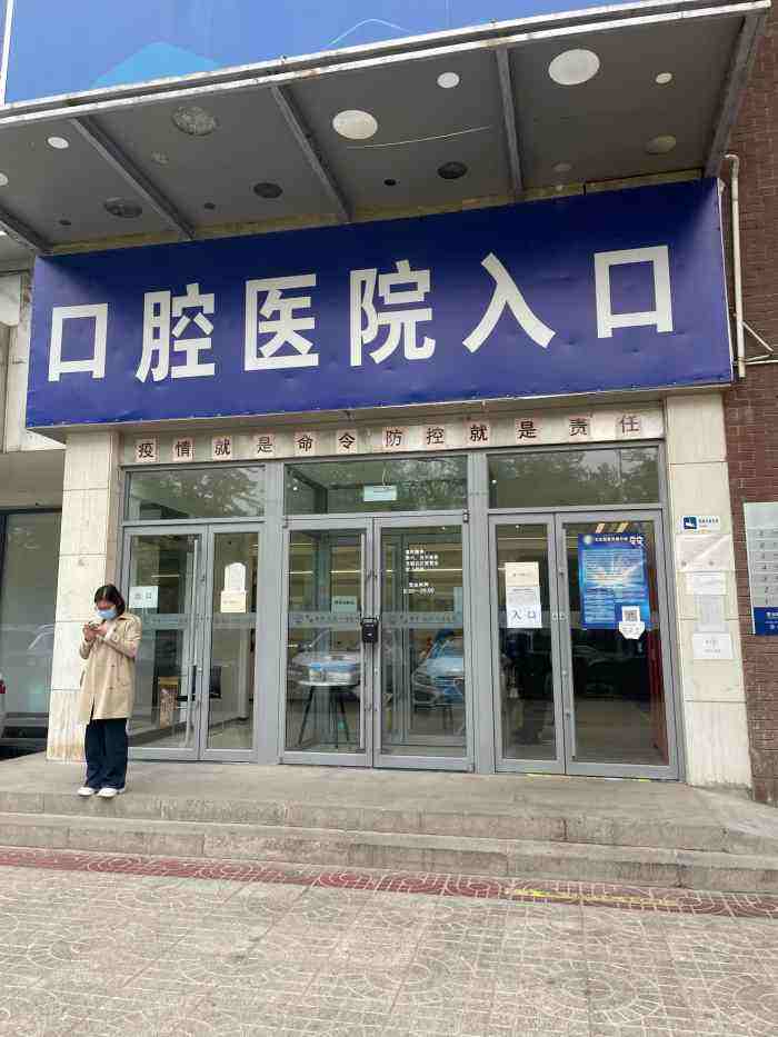 北京口腔医院-(北京口腔医院挂号)