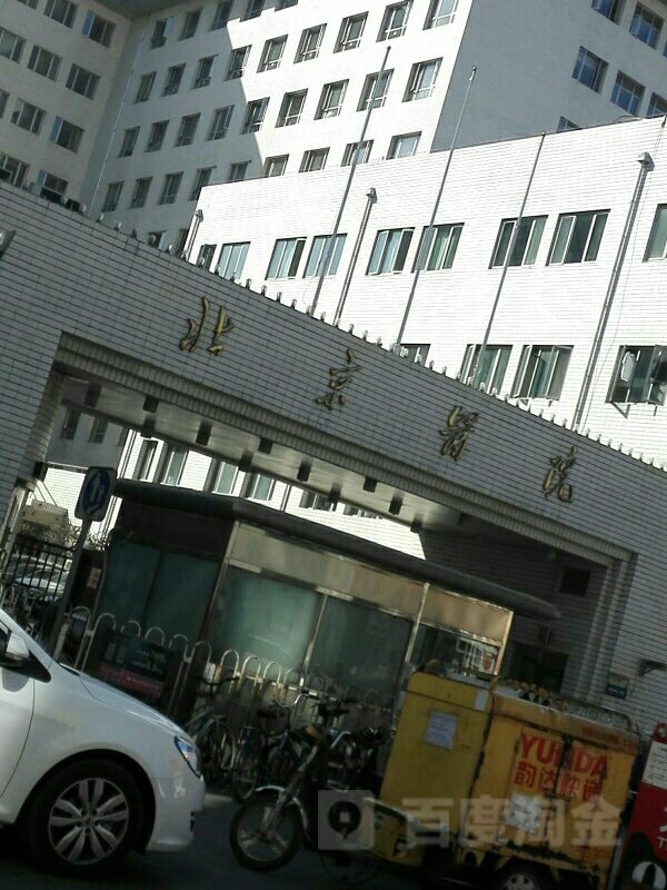 北京医院-(北京医院排名)