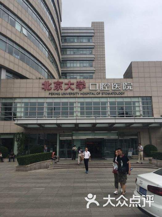 北京大学口腔医院-(北京大学口腔医院总院)