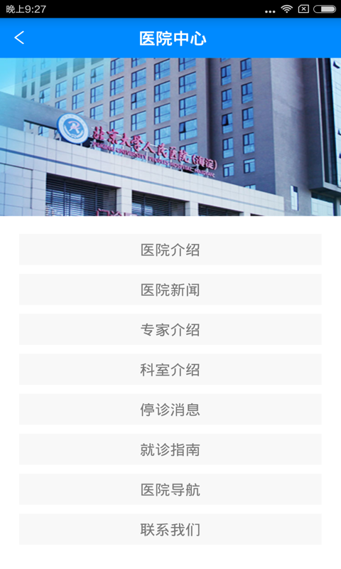 北京大学人民医院挂号咨询电话及挂号方式，