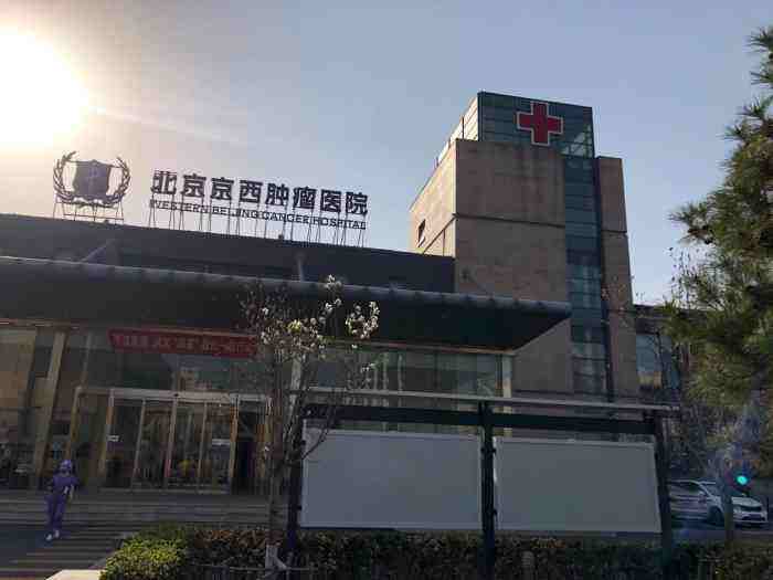 北京肿瘤医院可以挂急诊吗-(北京大学肿瘤医院有急诊科吗)
