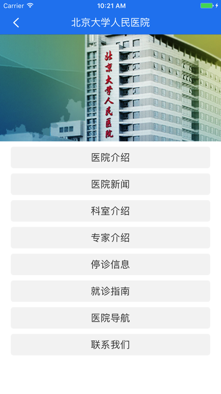 北京大学人民医院挂号咨询电话及挂号方式，的简单介绍