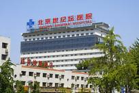 北京世纪坛医院是公立还是私立-(北京世纪坛医院是公立还是私立医院)