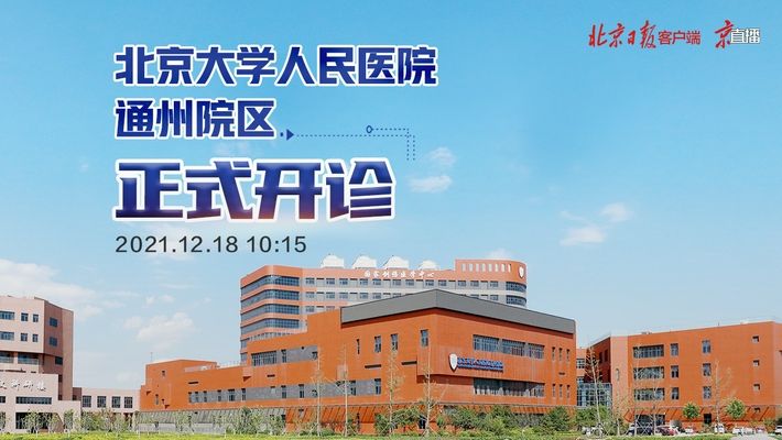 北京通州哪个医院妇科比较好-(北京通州妇幼保健院妇科怎么样)