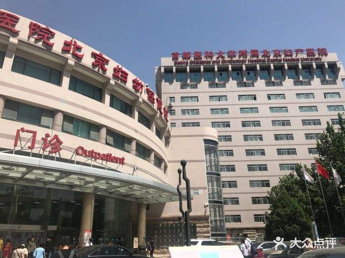 北京妇产科医院排名医院	-(北京妇产科最好的医院排行榜)