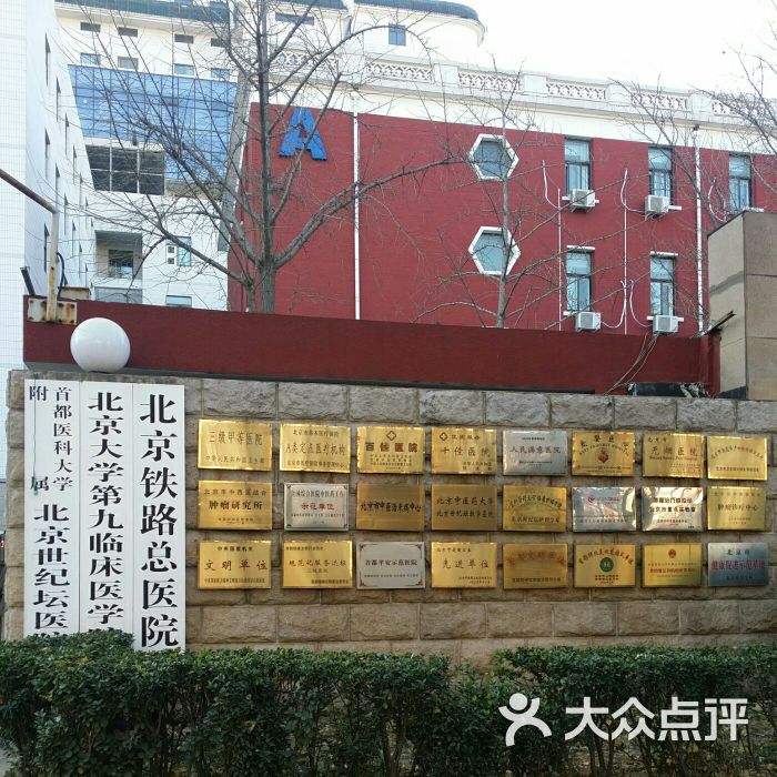 包含北京世纪坛医院是公立还是私立的词条
