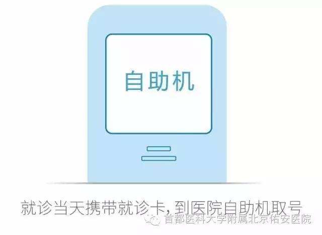 北京佑安医院如何网上挂号-(北京佑安医院挂号app下载)
