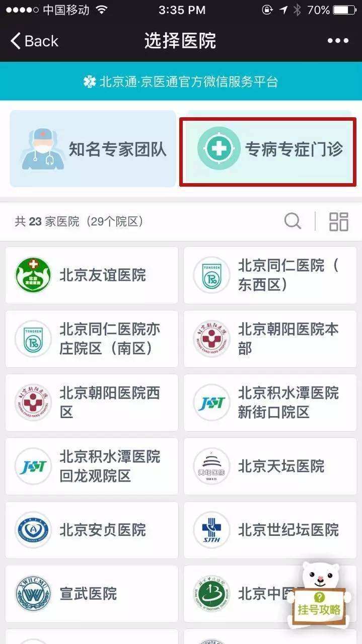 积水潭医院挂号-(积水潭医院挂号预约app)