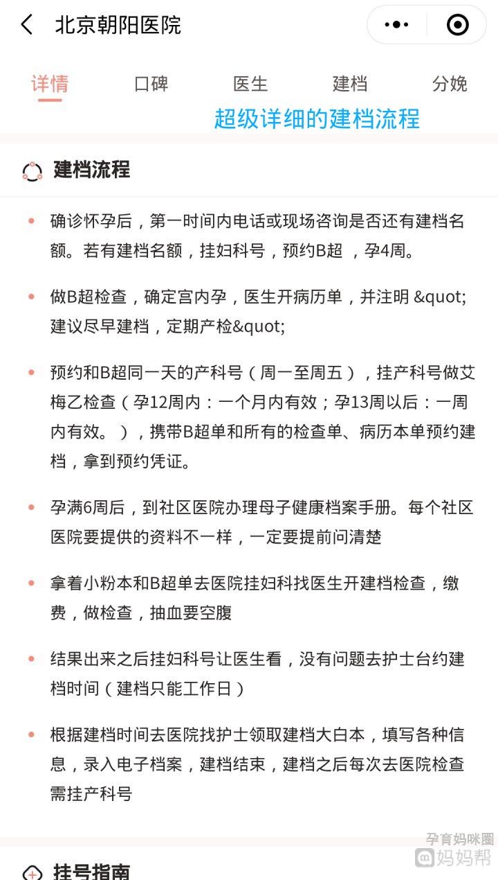 北京朝阳医院建档流程	-(北京朝阳医院建档流程和建档时间要求)