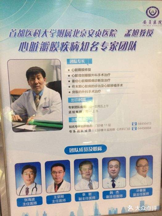 首都医科大学附属安贞医院代挂专家号，预约成功再收费的简单介绍
