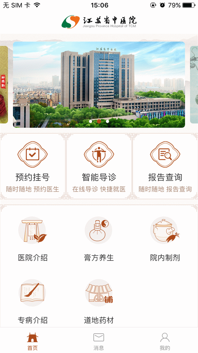 关于北京中医医院代帮挂号，良心办事实力挂号的信息